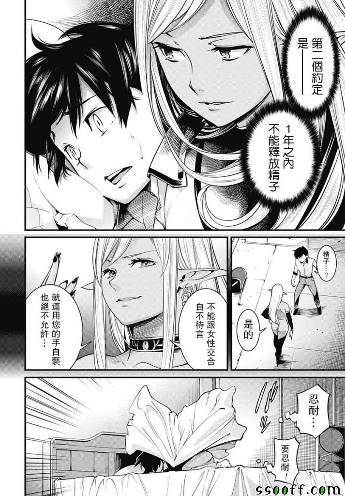 终末后宫幻想曲漫画,第3话5图