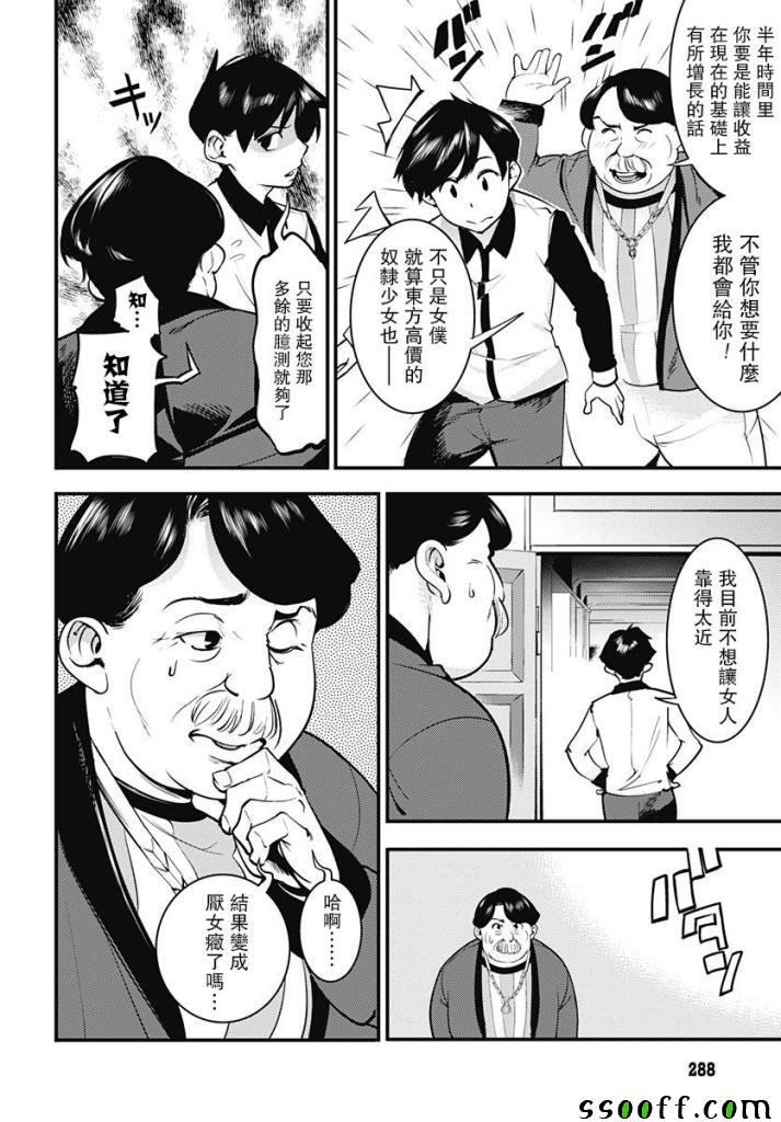 终末后宫幻想曲漫画,第3话5图