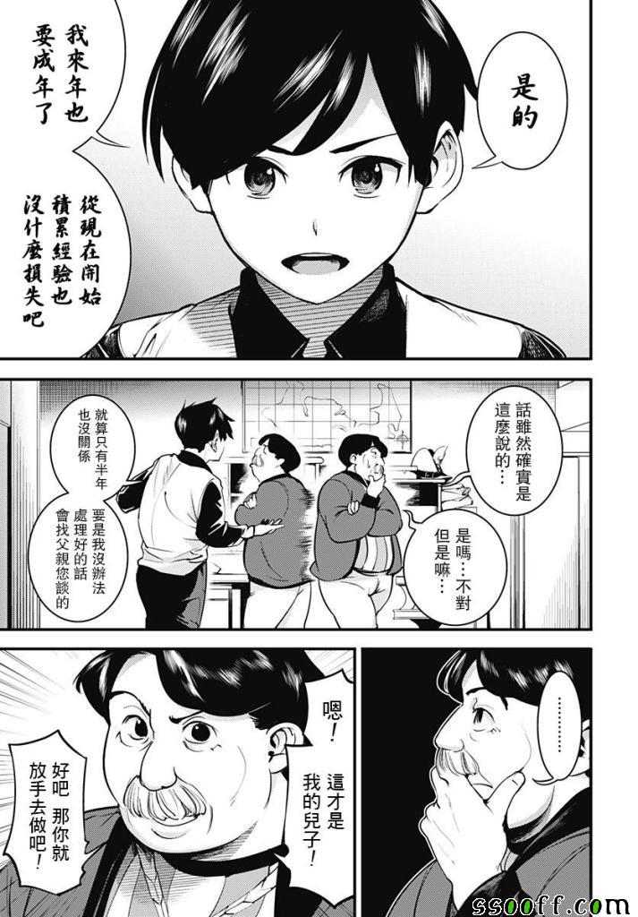 终末后宫幻想曲漫画,第3话4图