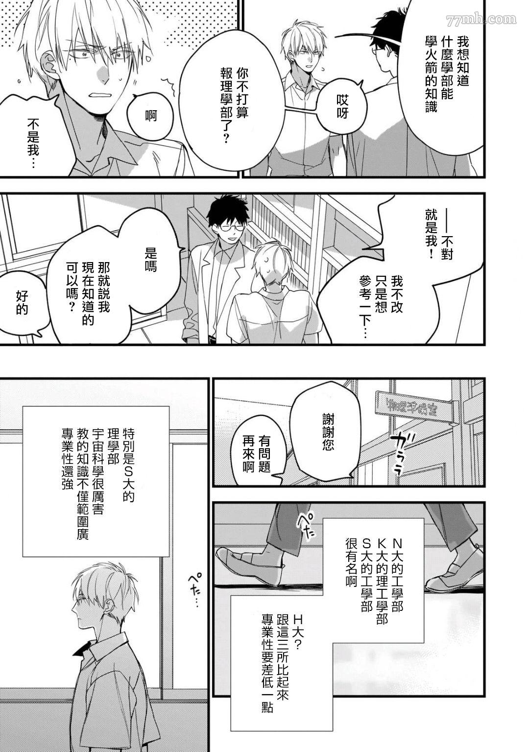 青涩的我们漫画,第5话4图