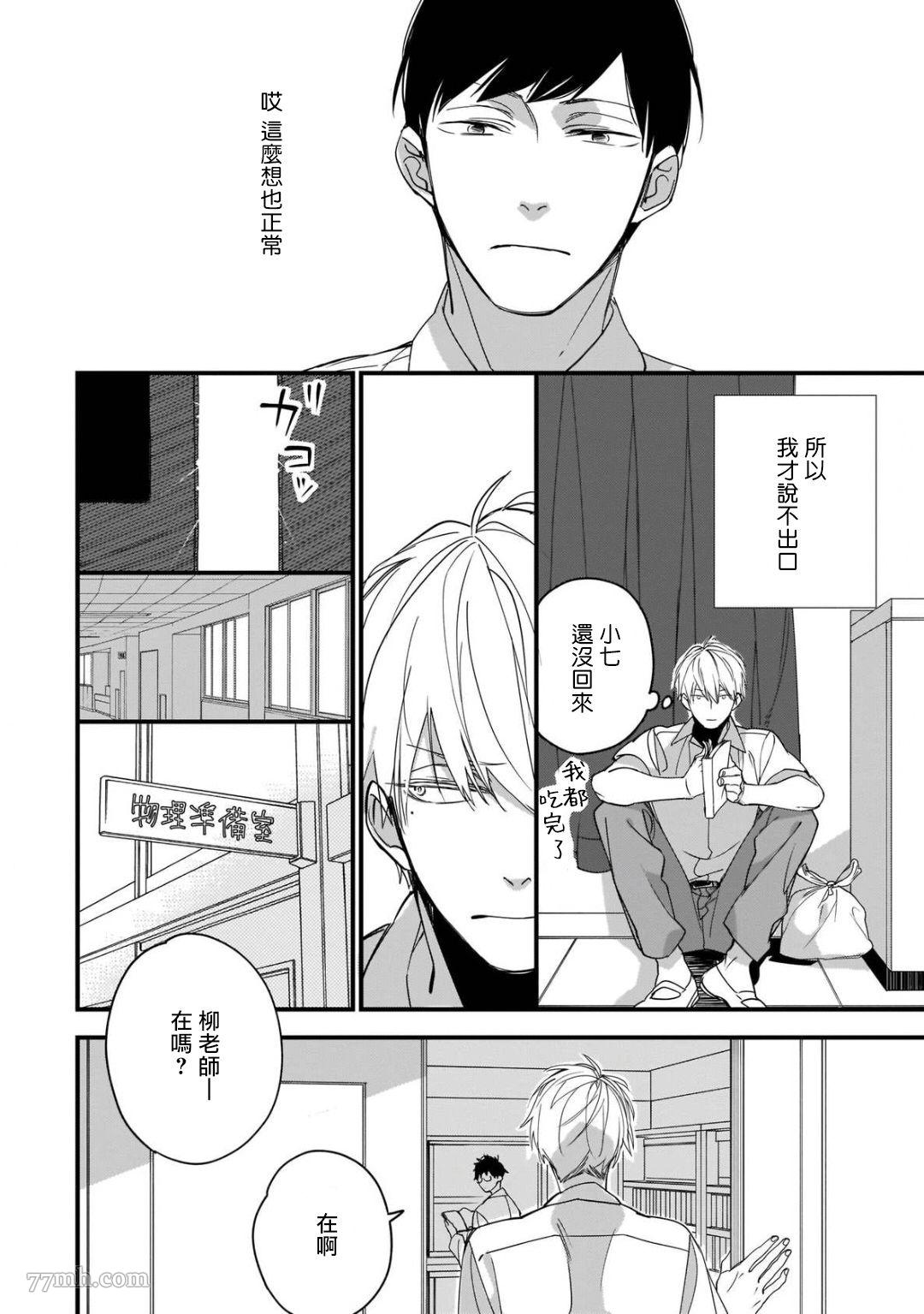 青涩的我们漫画,第5话3图