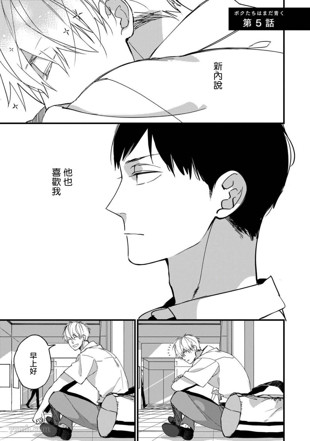 青涩的我们漫画,第5话1图