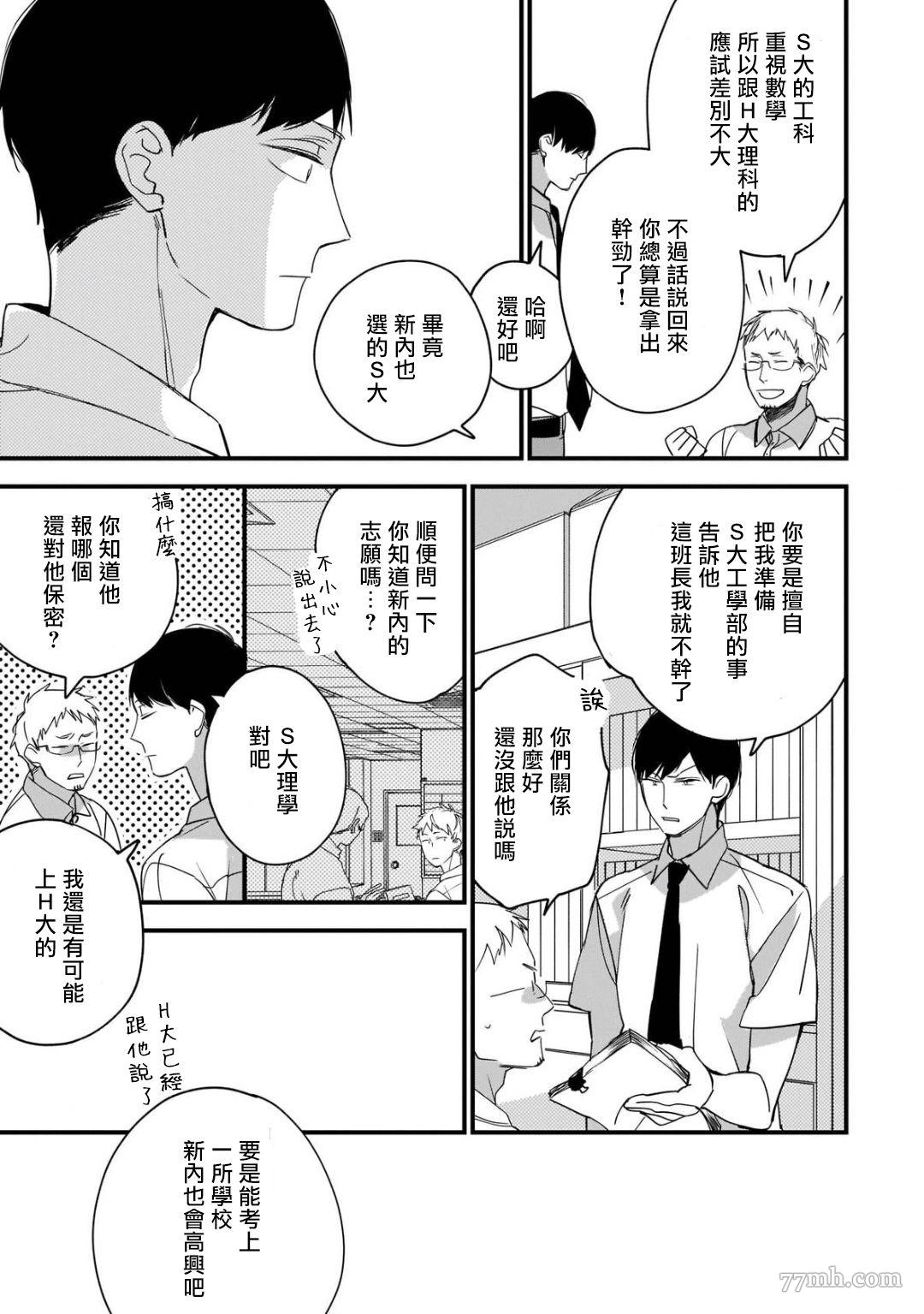 青涩的我们漫画,第5话2图