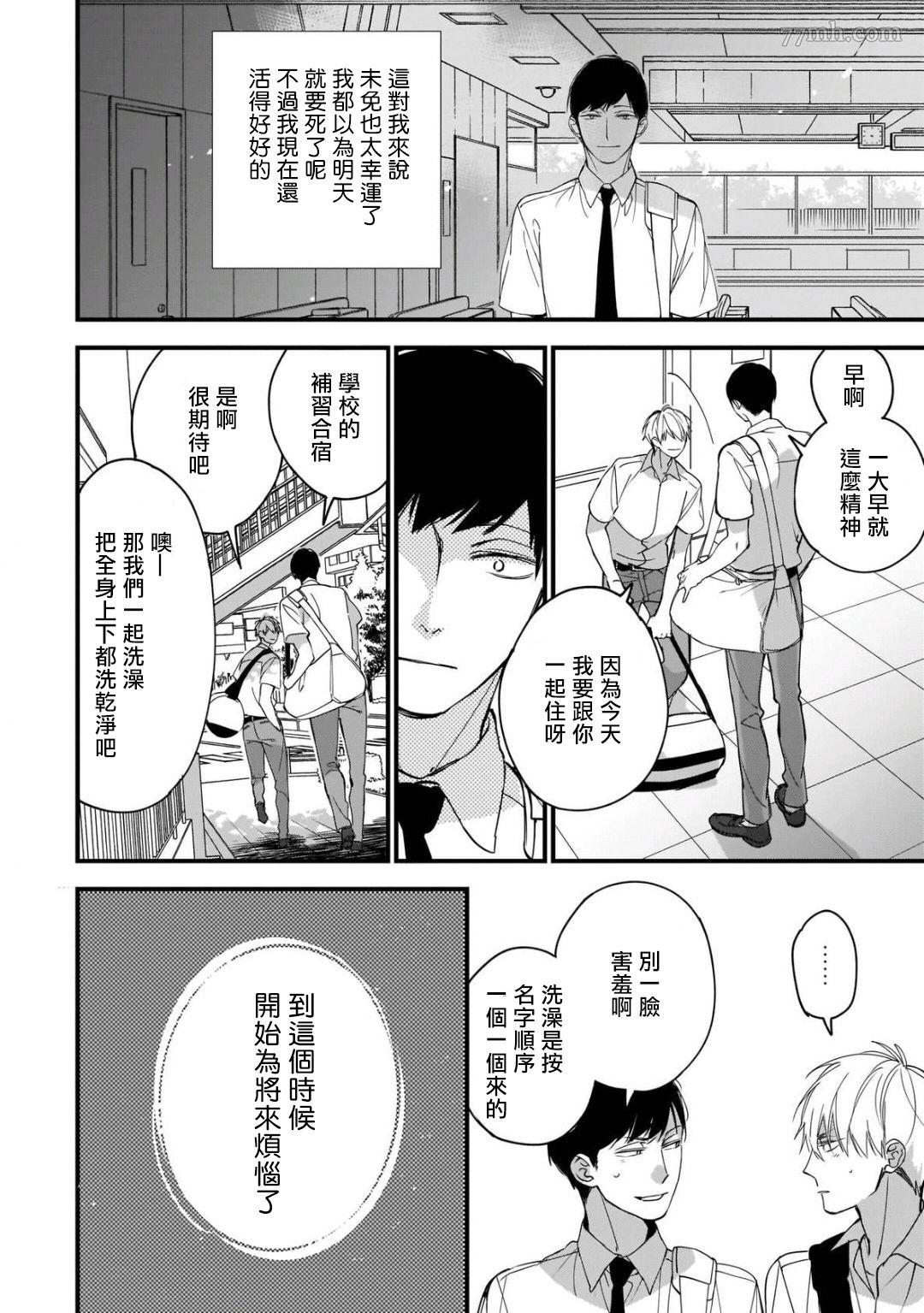 青涩的我们漫画,第5话2图