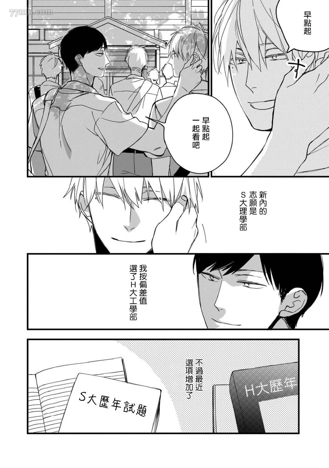 青涩的我们漫画,第5话4图