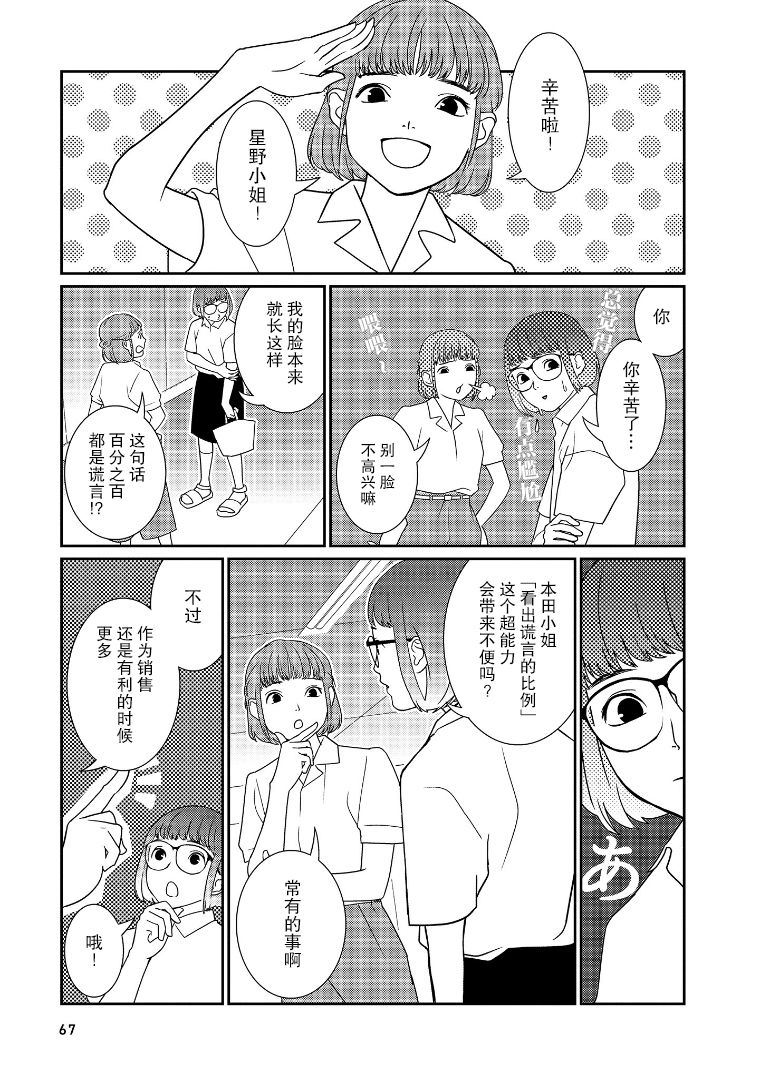 无为能力漫画,第8话3图