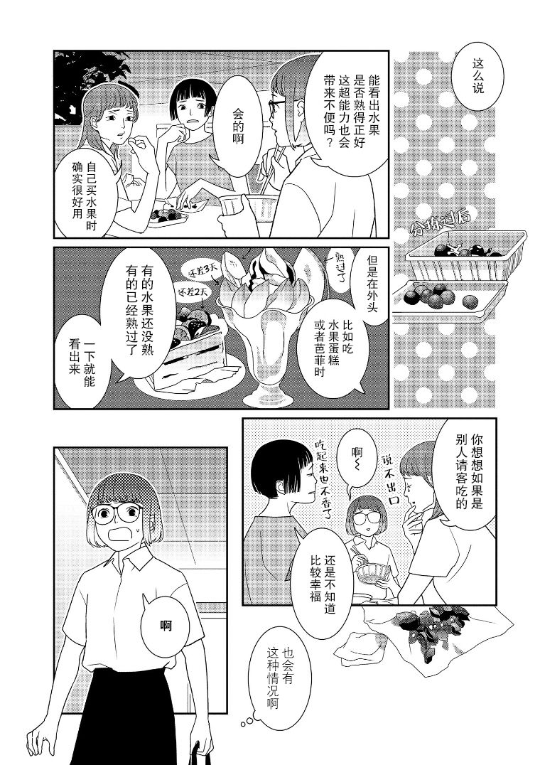 无为能力漫画,第8话2图