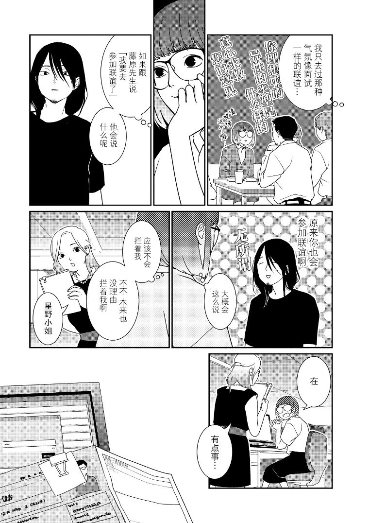 无为能力漫画,第8话5图