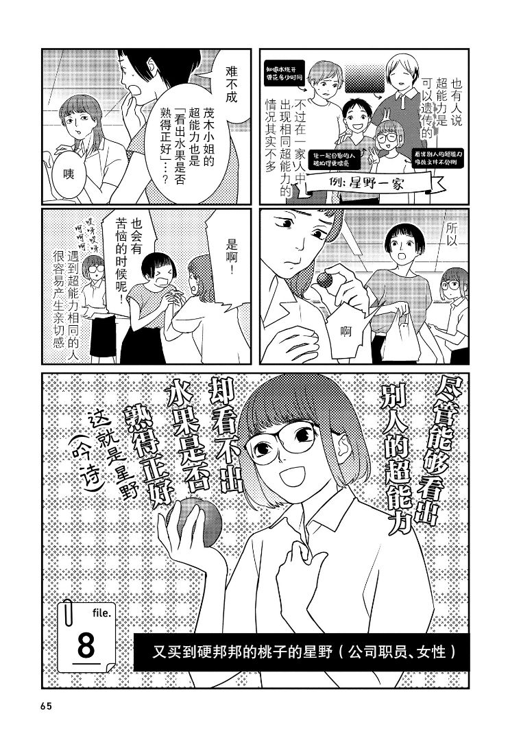 无为能力漫画,第8话1图