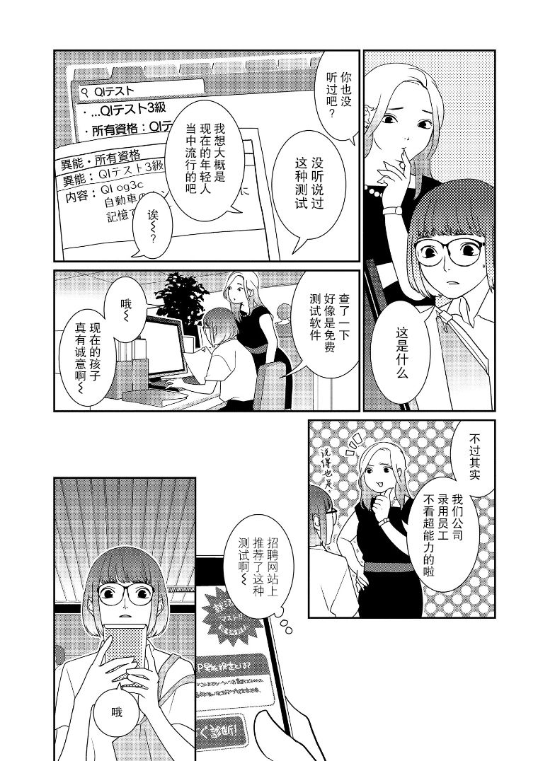 无为能力漫画,第8话1图