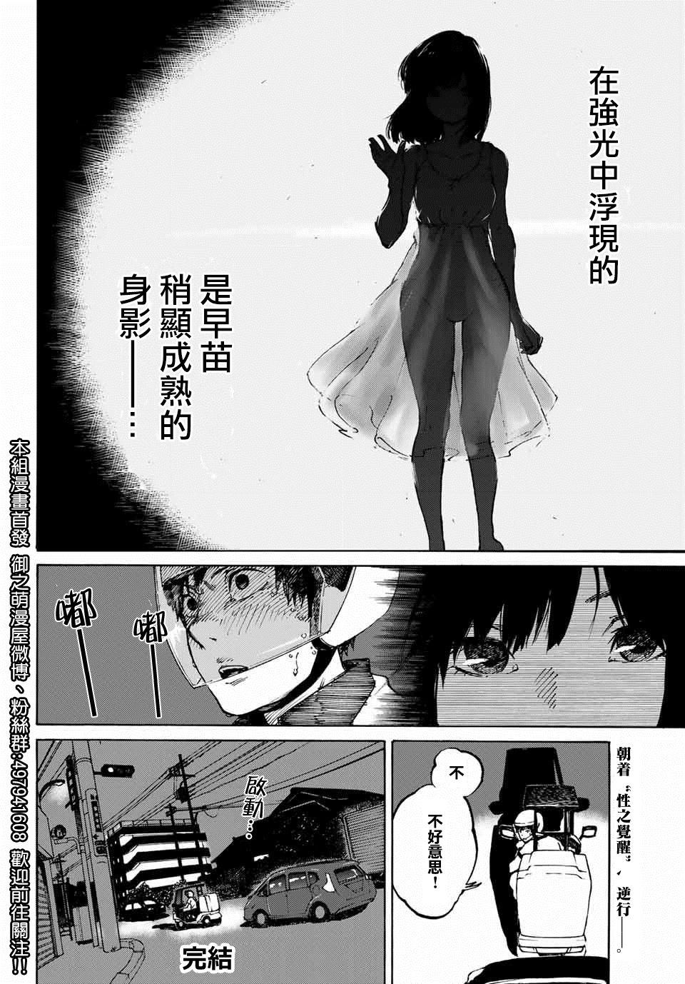 逆光漫画,第1话4图