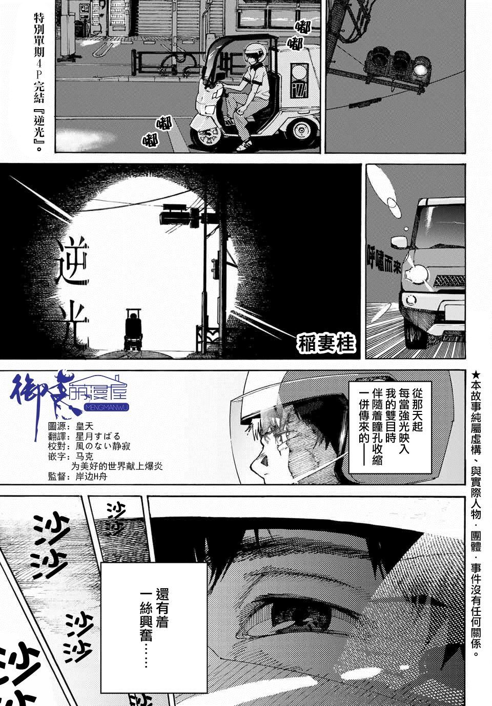 逆光漫画,第1话1图