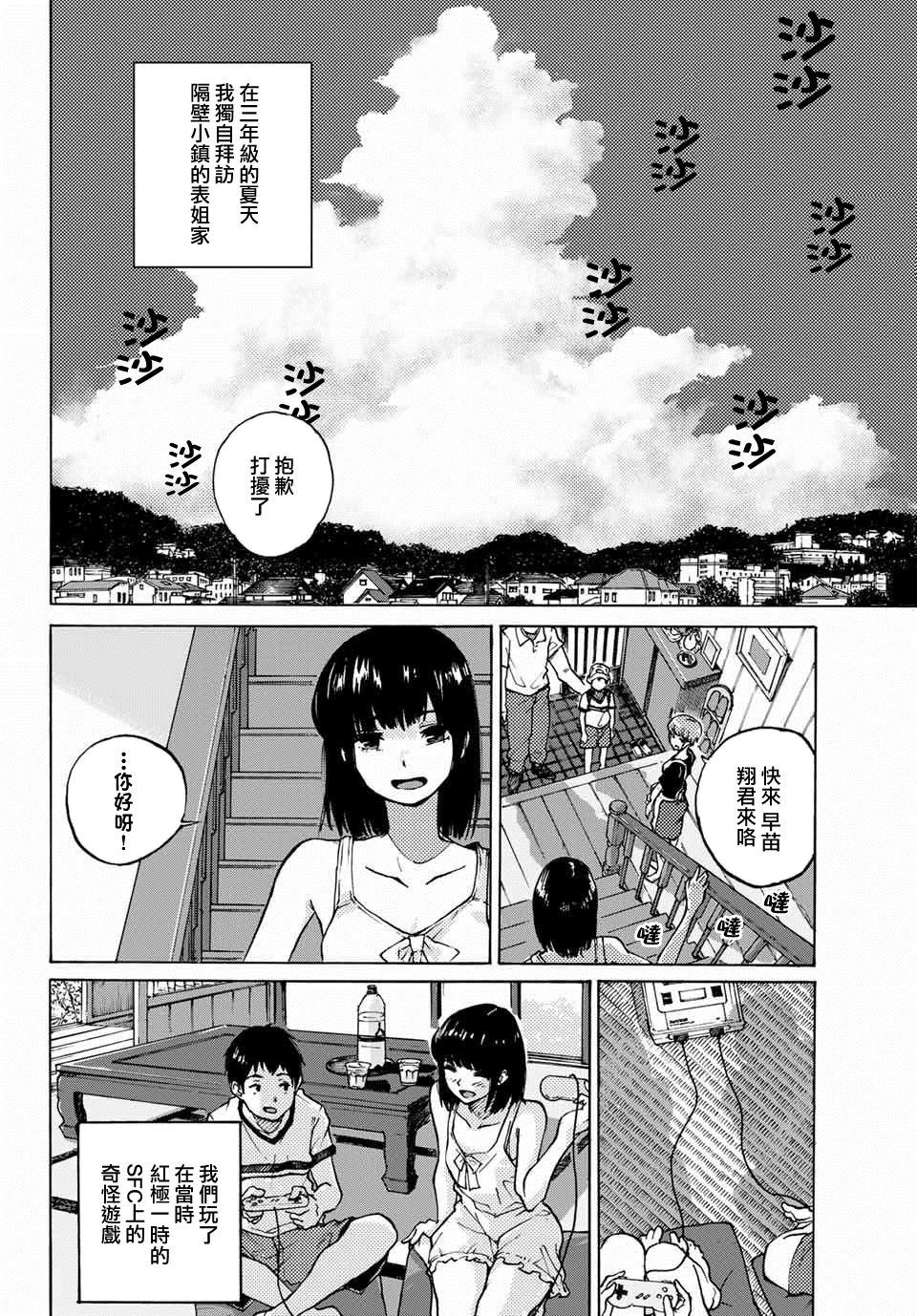 逆光漫画,第1话2图