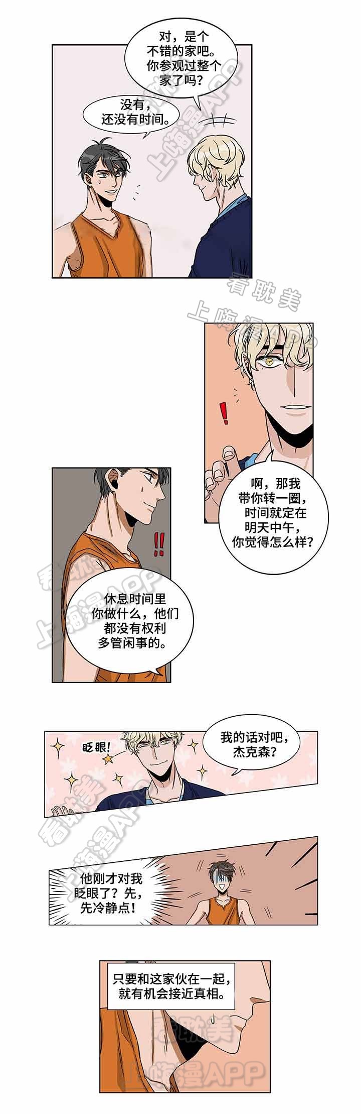 桃色怀想漫画,第5话2图