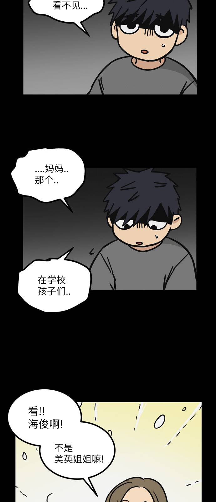 无家可归 漫画,第7话4图