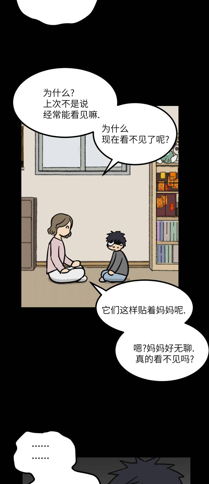 无家可归 漫画,第7话3图