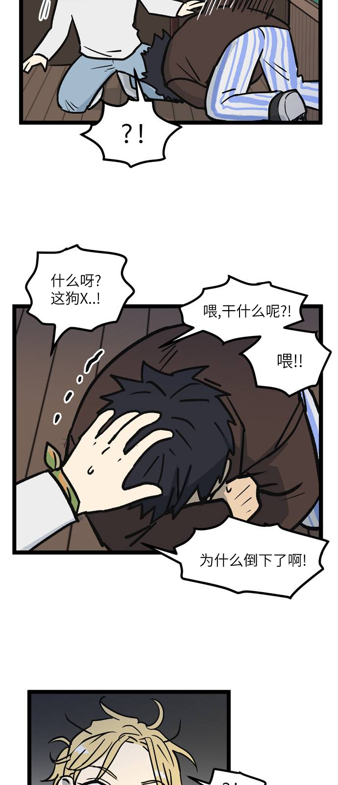 无家可归 漫画,第7话4图