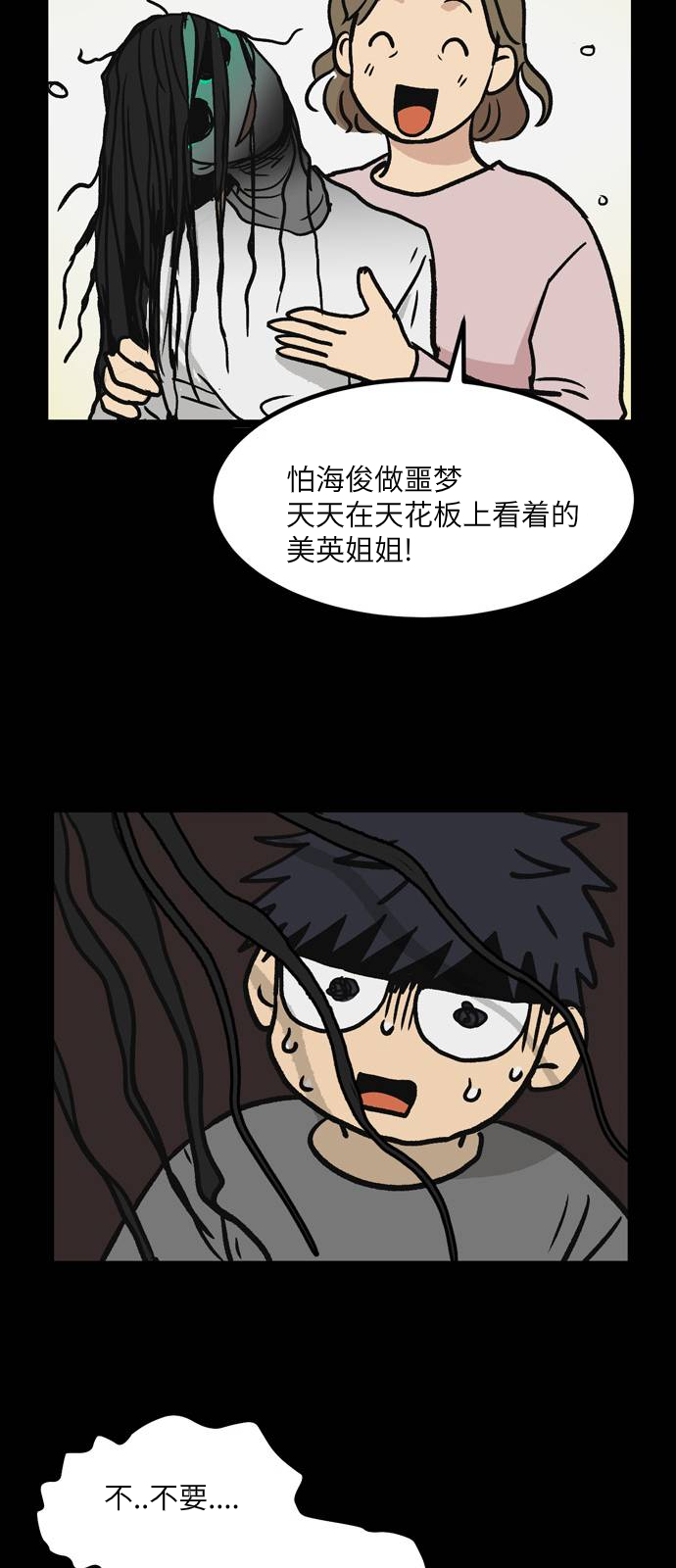 无家可归 漫画,第7话5图