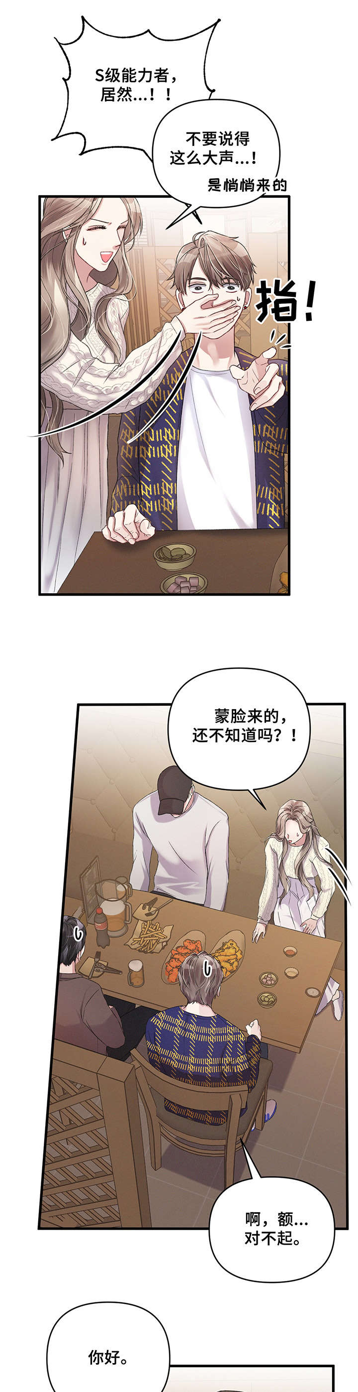 篆书印章漫画,第8章：再见面4图