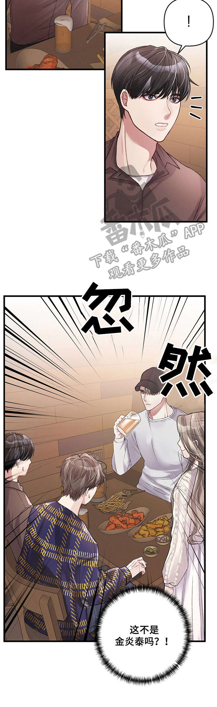 篆书印章漫画,第8章：再见面3图