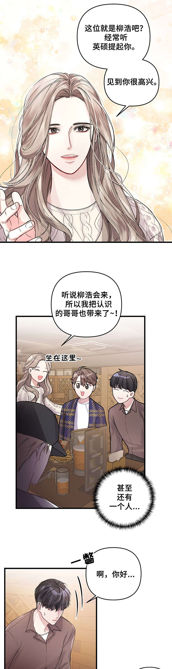 篆书印章漫画,第8章：再见面2图