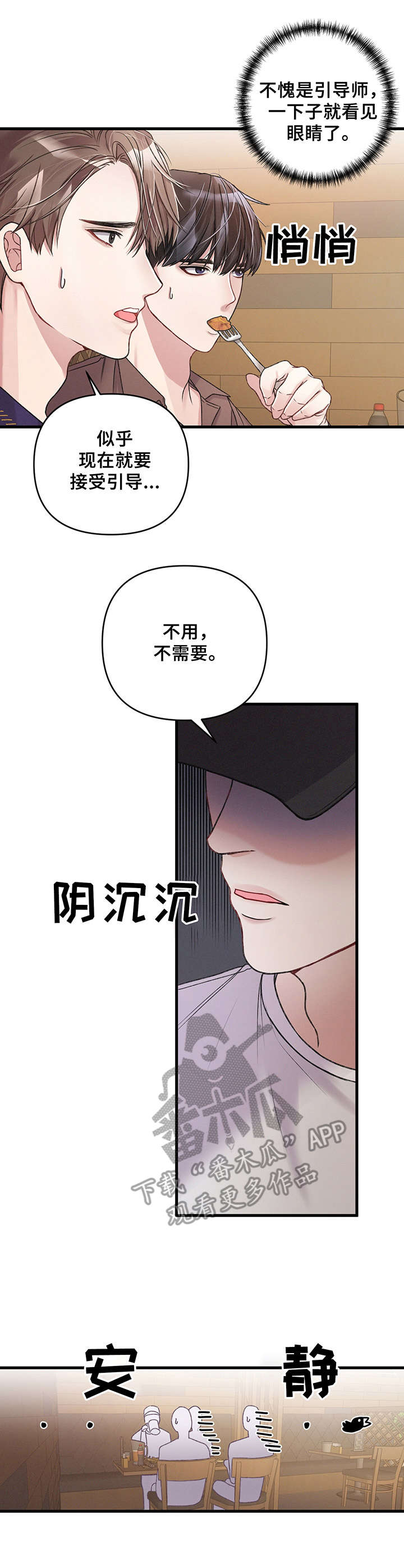 转数英文漫画,第8章：再见面2图