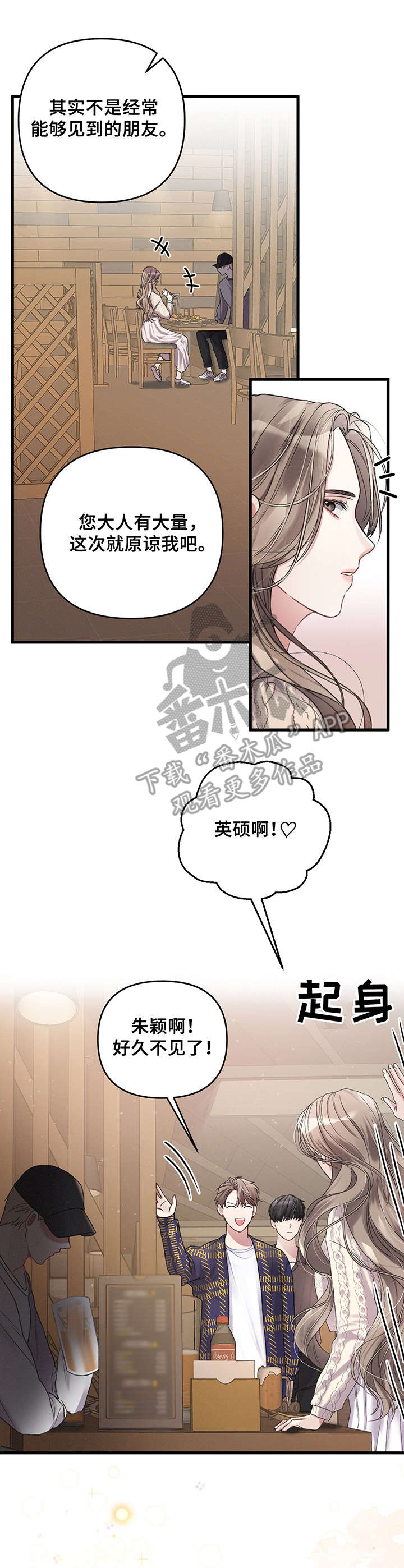 篆书印章漫画,第8章：再见面1图