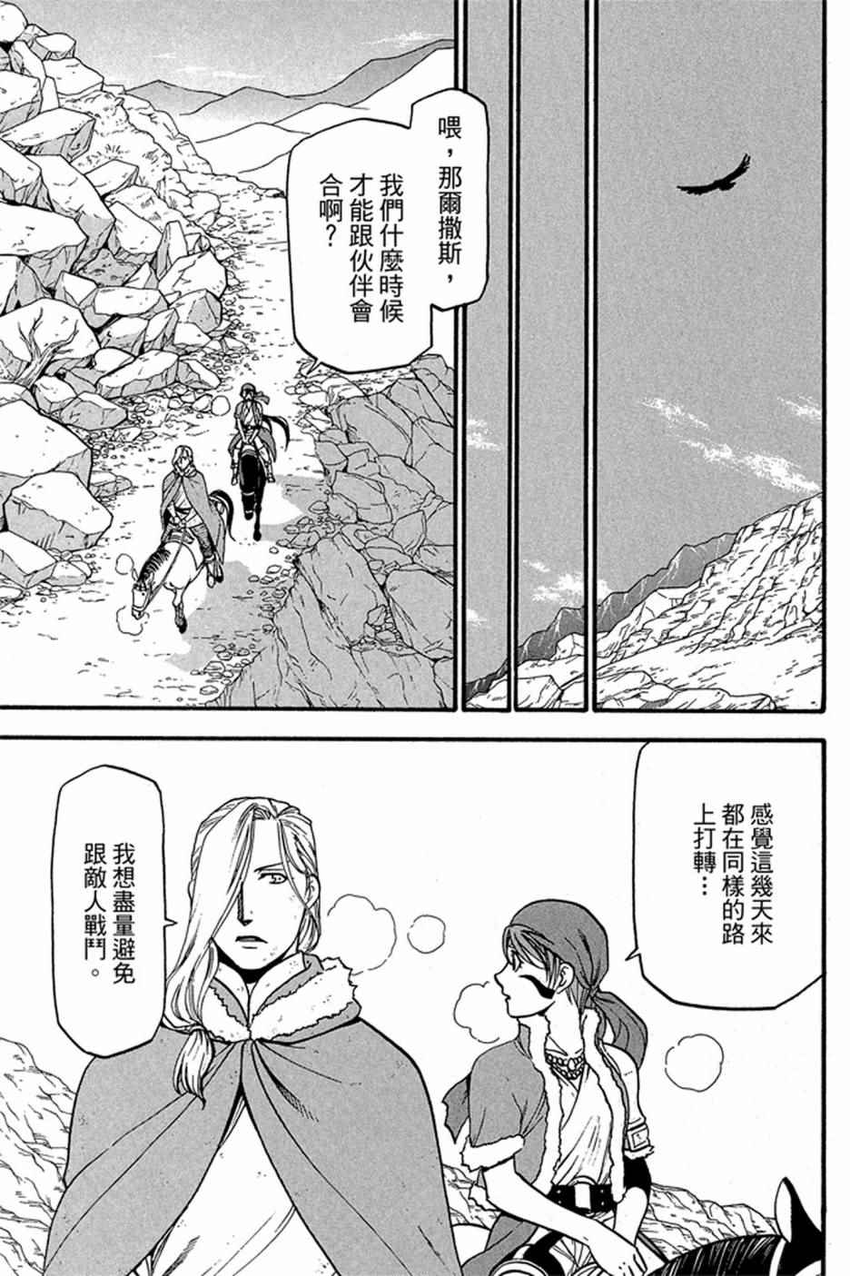 亚尔斯兰战记漫画,第6卷3图