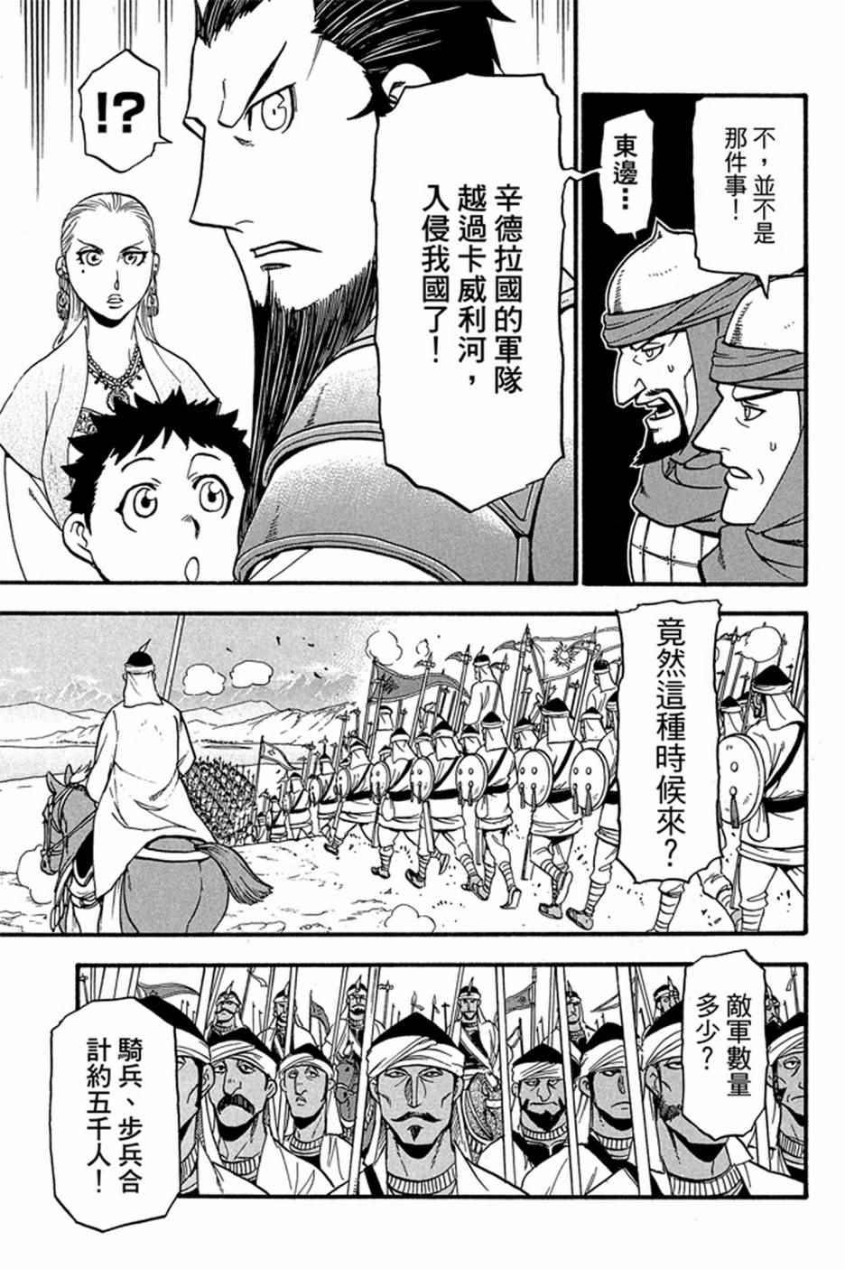 亚尔斯兰战记漫画,第6卷5图