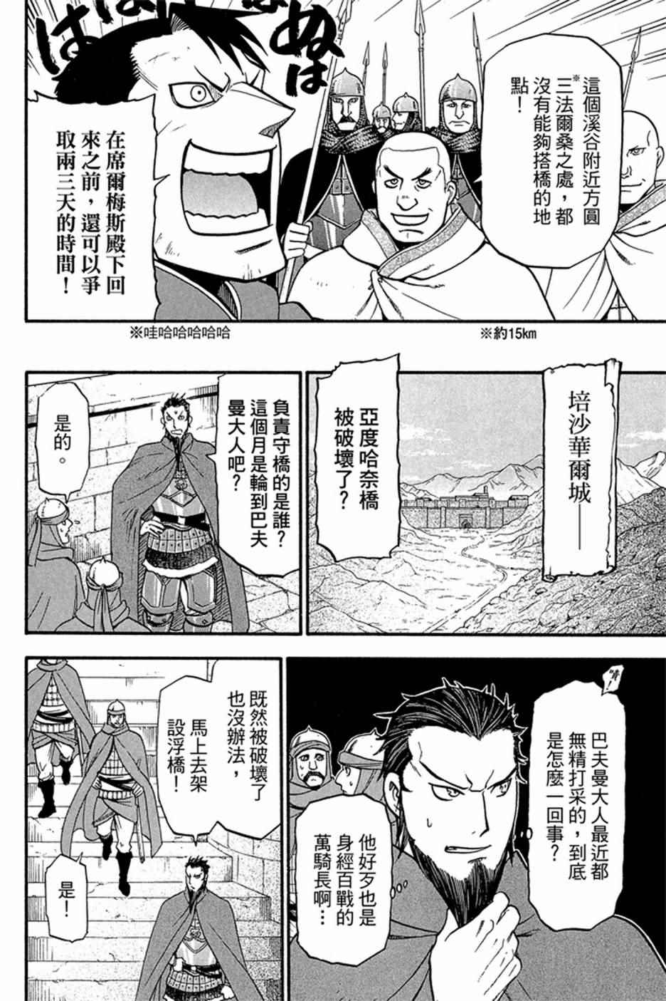 亚尔斯兰战记漫画,第6卷5图