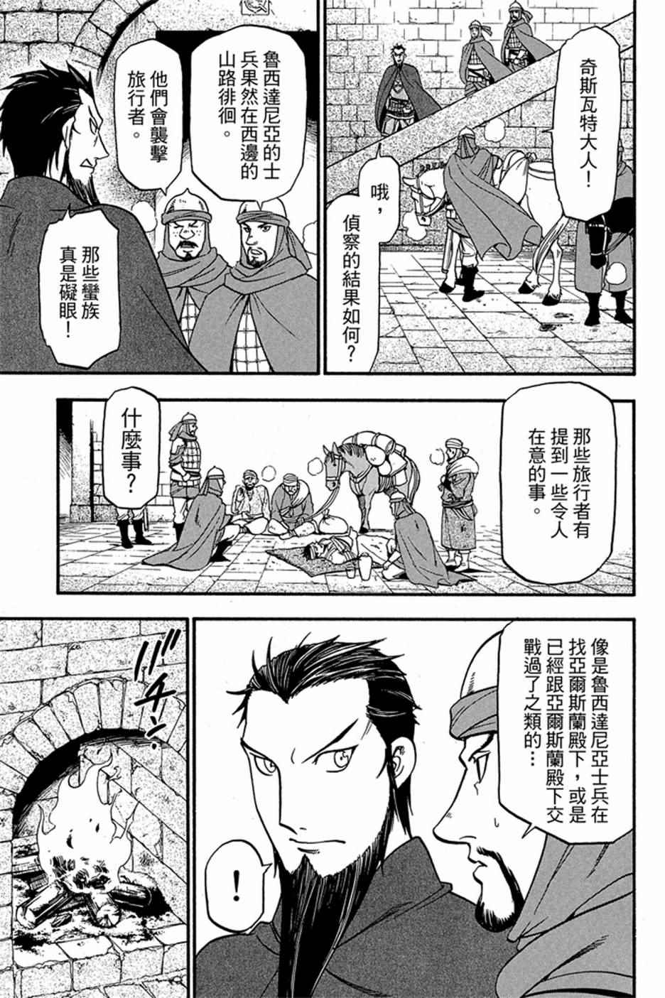 亚尔斯兰战记漫画,第6卷1图