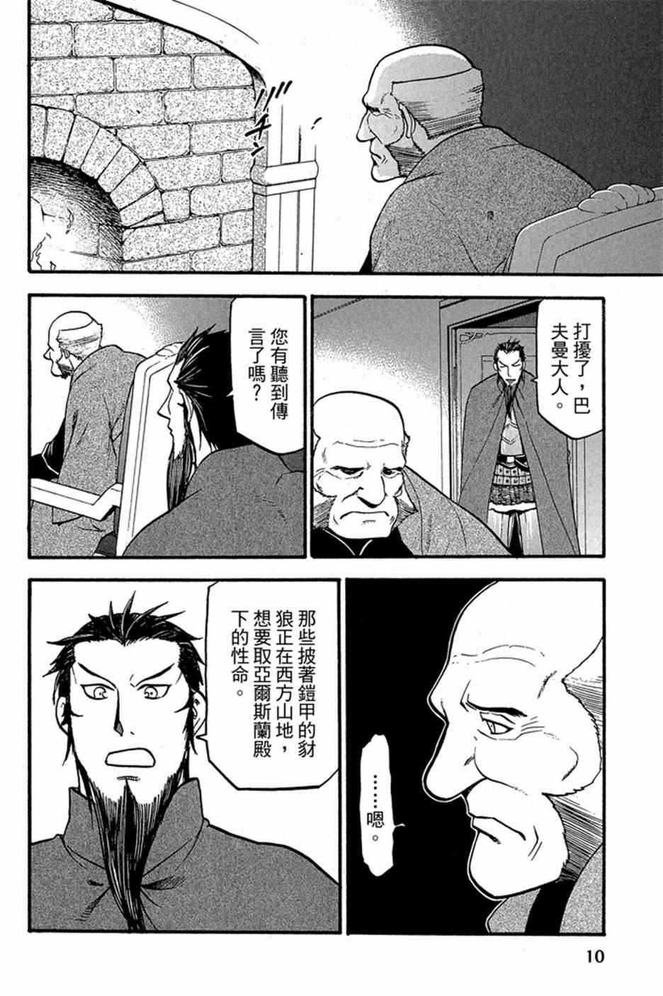 亚尔斯兰战记漫画,第6卷2图