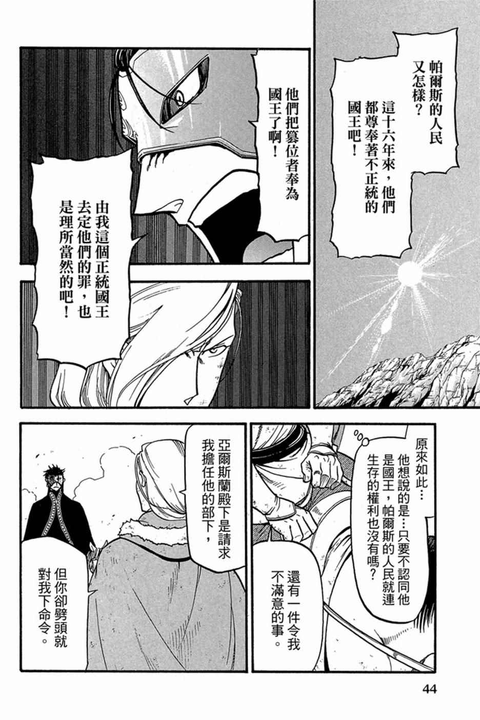 亚尔斯兰战记漫画,第6卷1图