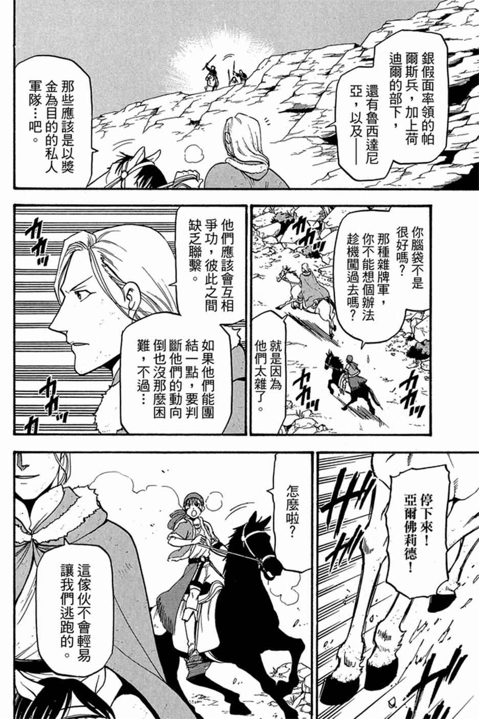 亚尔斯兰战记漫画,第6卷4图