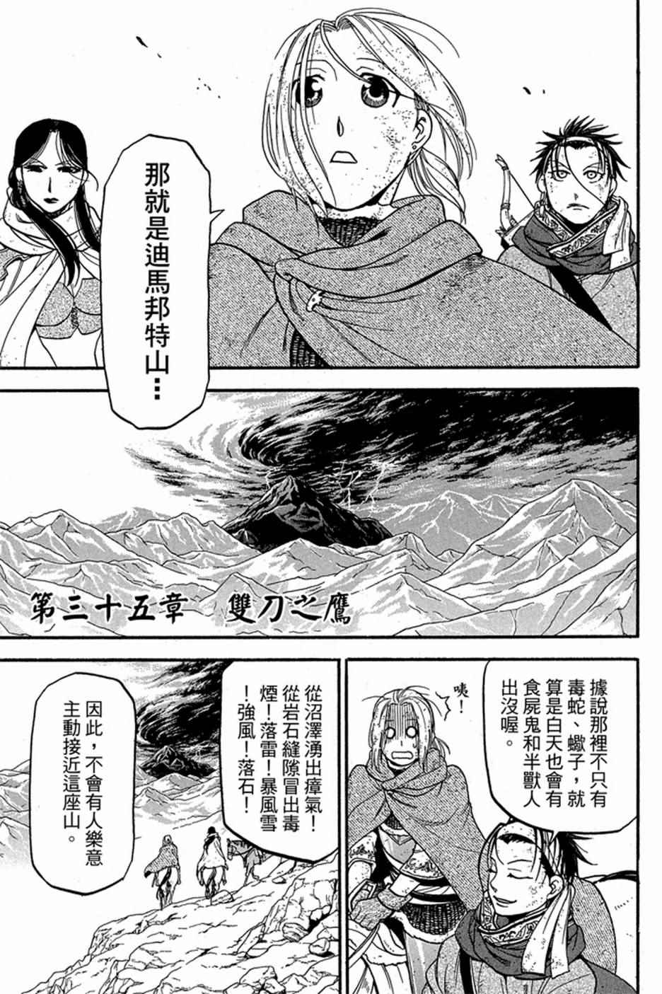 亚尔斯兰战记x无双修改器风灵月影版漫画,第6卷5图