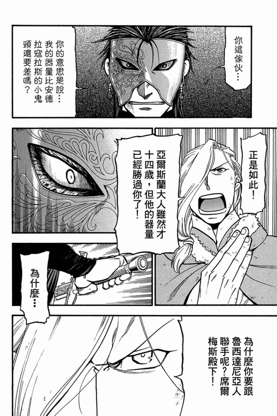 亚尔斯兰战记漫画,第6卷4图