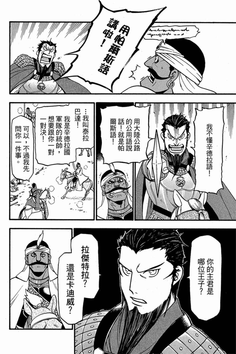 亚尔斯兰战记漫画,第6卷1图