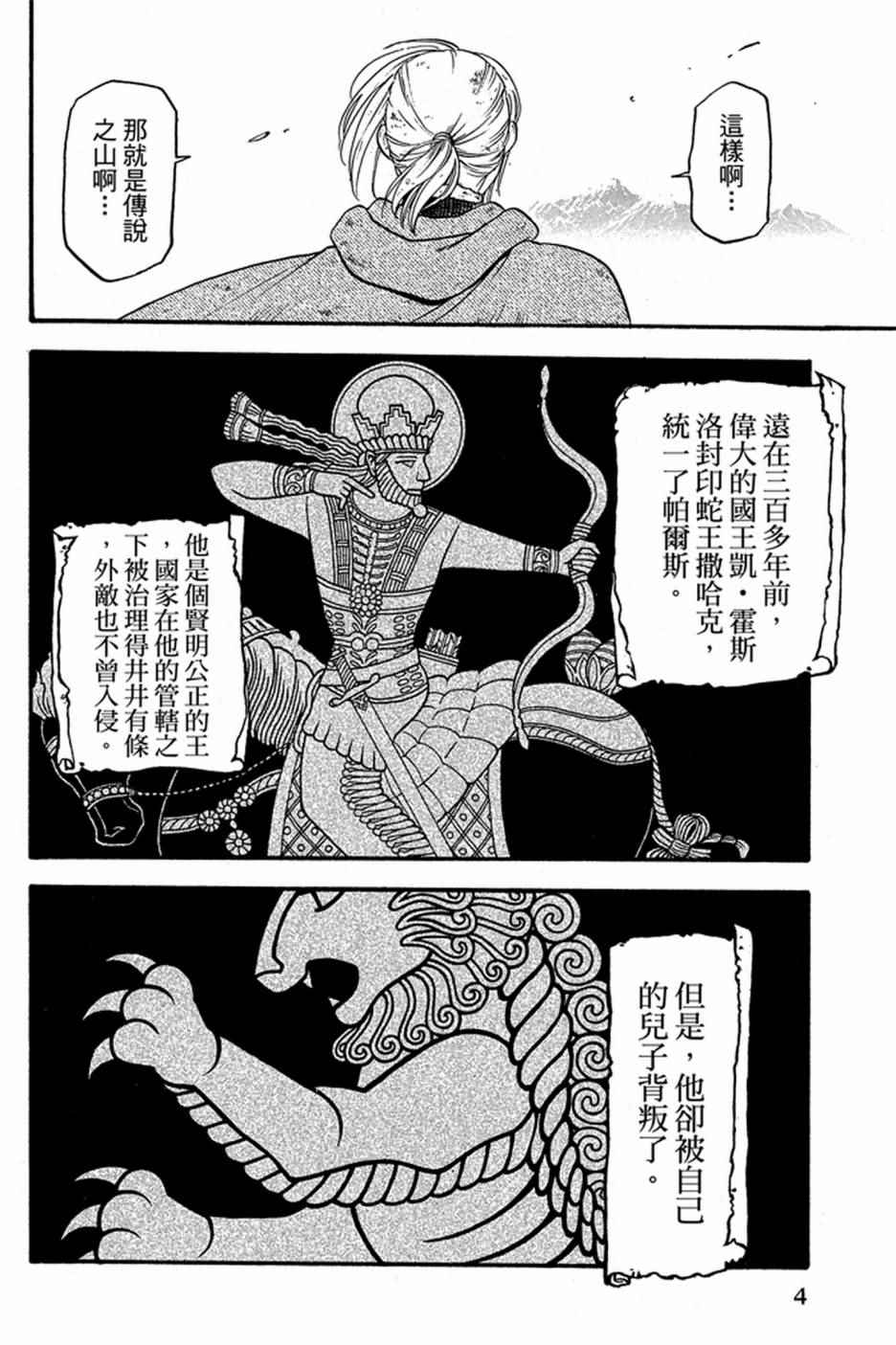 亚尔斯兰战记漫画,第6卷1图