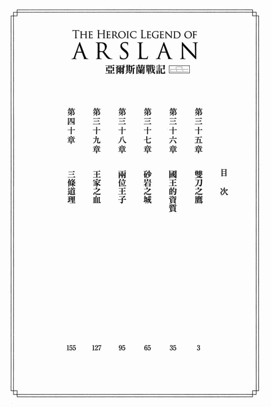 亚尔斯兰战记壁纸漫画,第6卷4图