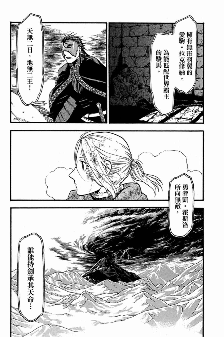 亚尔斯兰战记漫画,第6卷3图