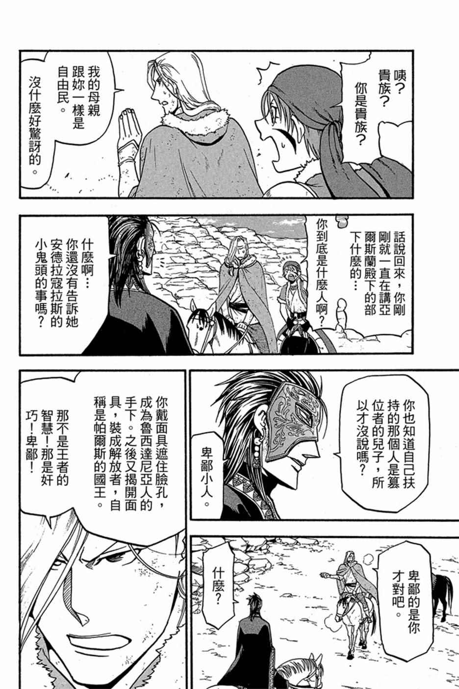 亚尔斯兰战记漫画,第6卷3图