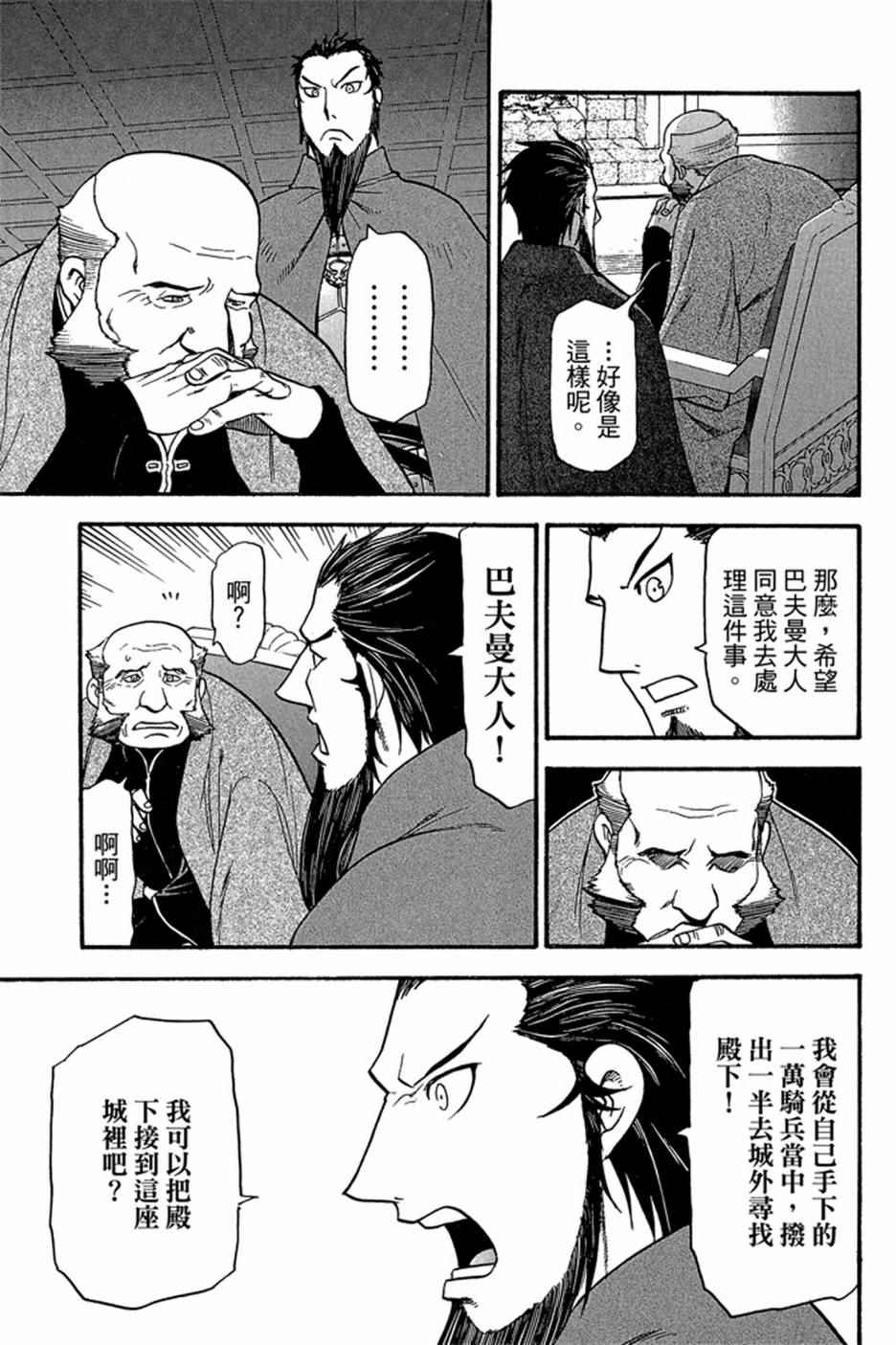 亚尔斯兰战记漫画,第6卷3图