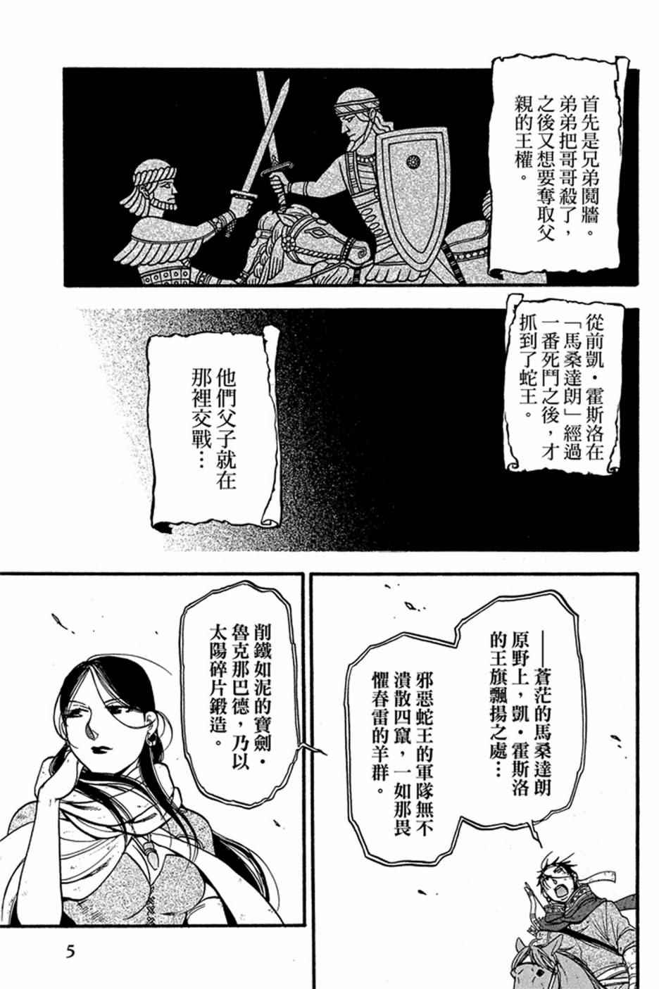 亚尔斯兰战记漫画,第6卷2图