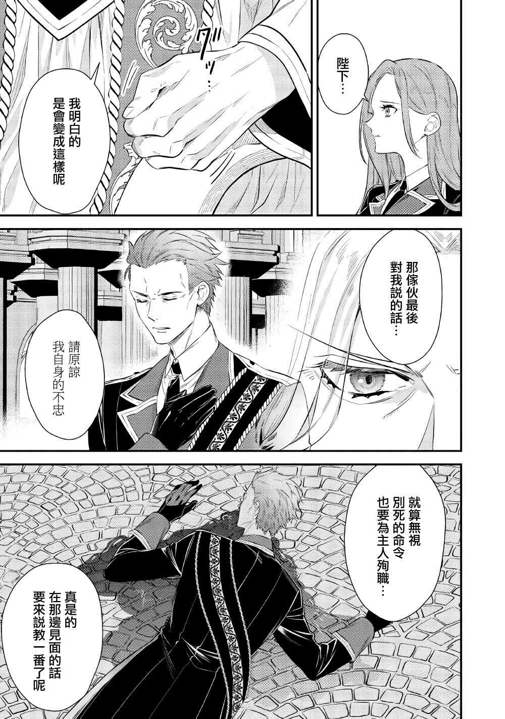 老太婆转生无法视而不见！－前恶德女帝的第二回人生－漫画,第1话4图