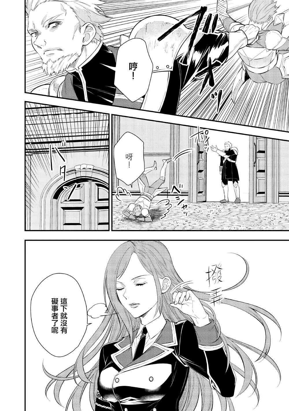 老太婆转生无法视而不见！－前恶德女帝的第二回人生－漫画,第1话1图