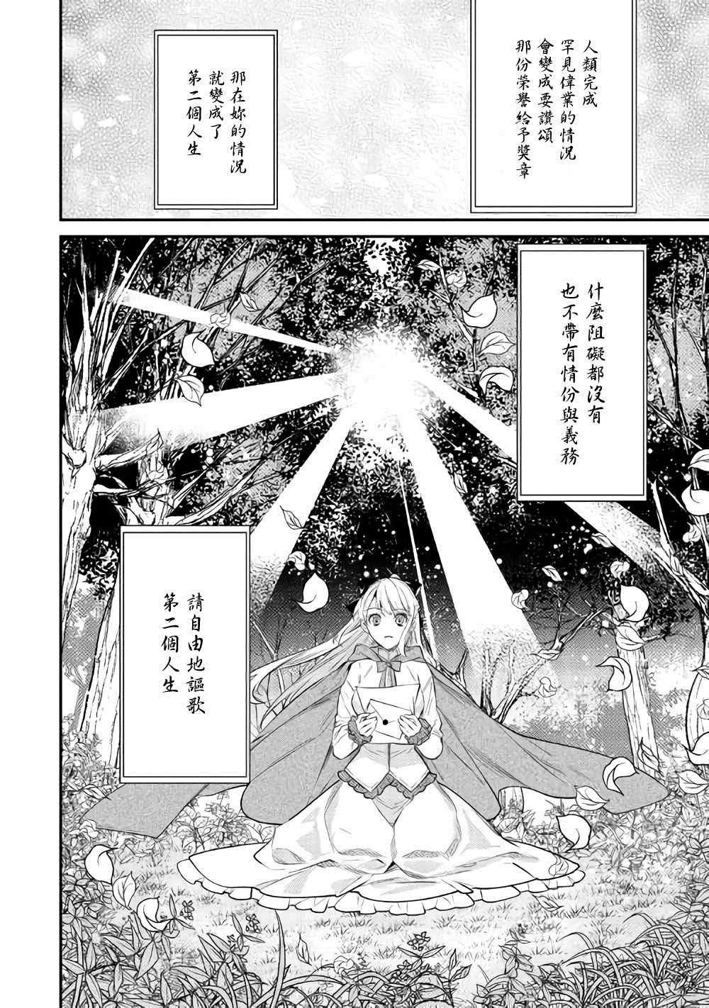 老太婆转生无法视而不见！－前恶德女帝的第二回人生－漫画,第1话2图