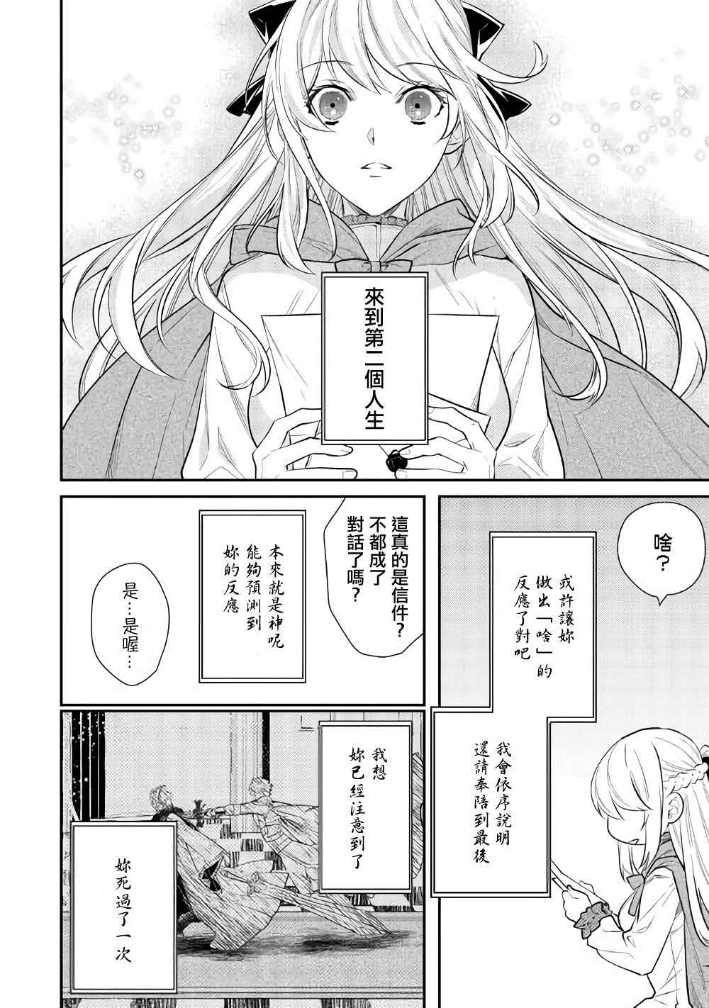 老太婆转生无法视而不见！－前恶德女帝的第二回人生－漫画,第1话3图