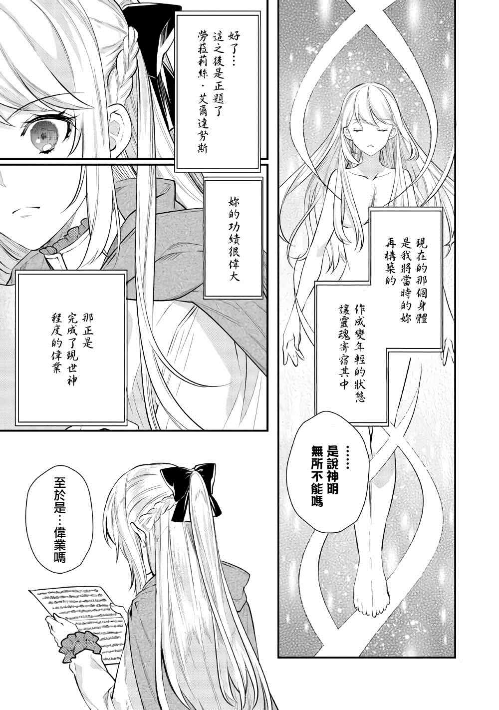 老太婆转生无法视而不见！－前恶德女帝的第二回人生－漫画,第1话4图