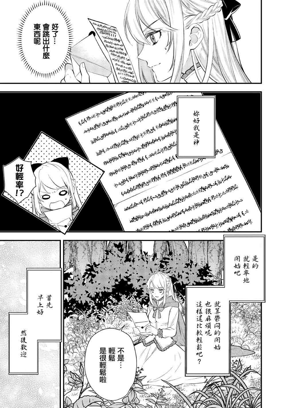 老太婆转生无法视而不见！－前恶德女帝的第二回人生－漫画,第1话2图