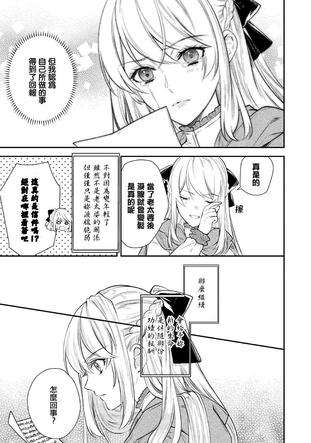 老太婆转生无法视而不见！－前恶德女帝的第二回人生－漫画,第1话1图